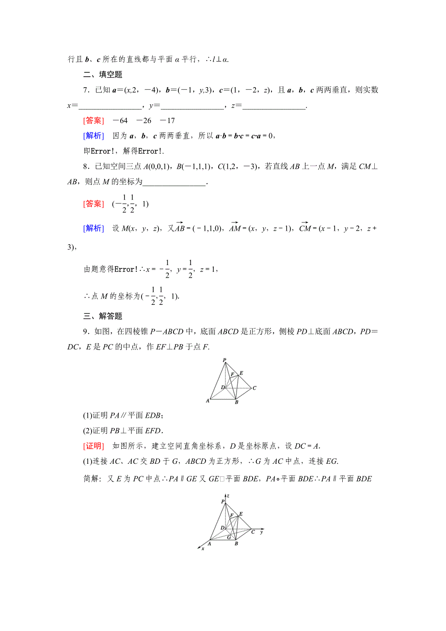 【北师大版】选修21练习2.4_第3页