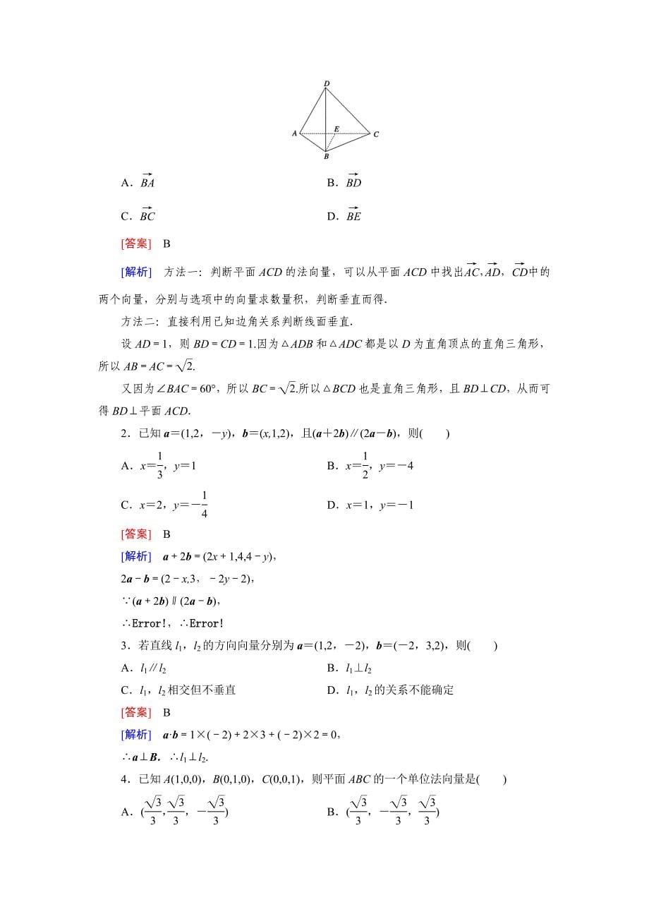 【北师大版】选修21练习2.4_第5页