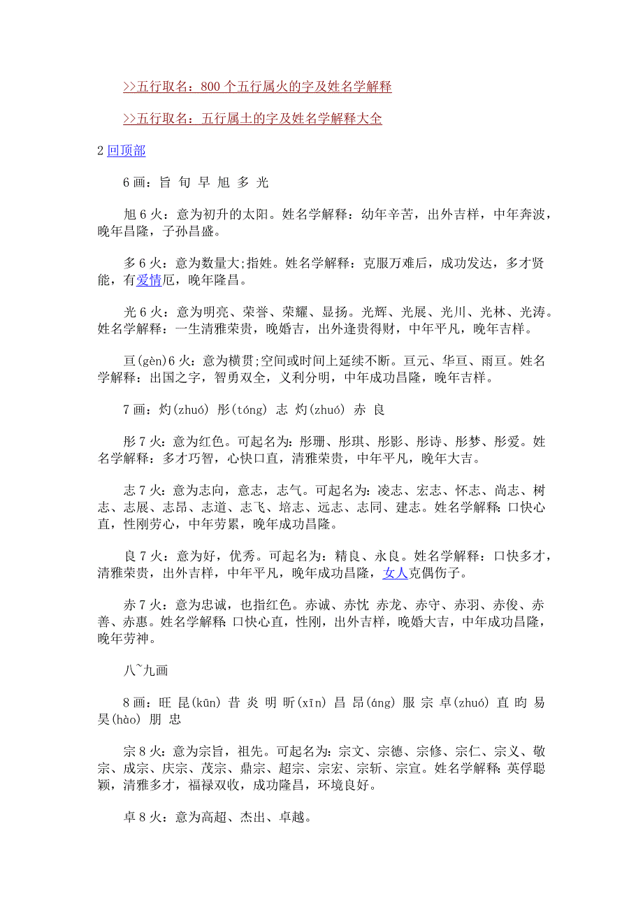 五行火的名字.docx_第2页