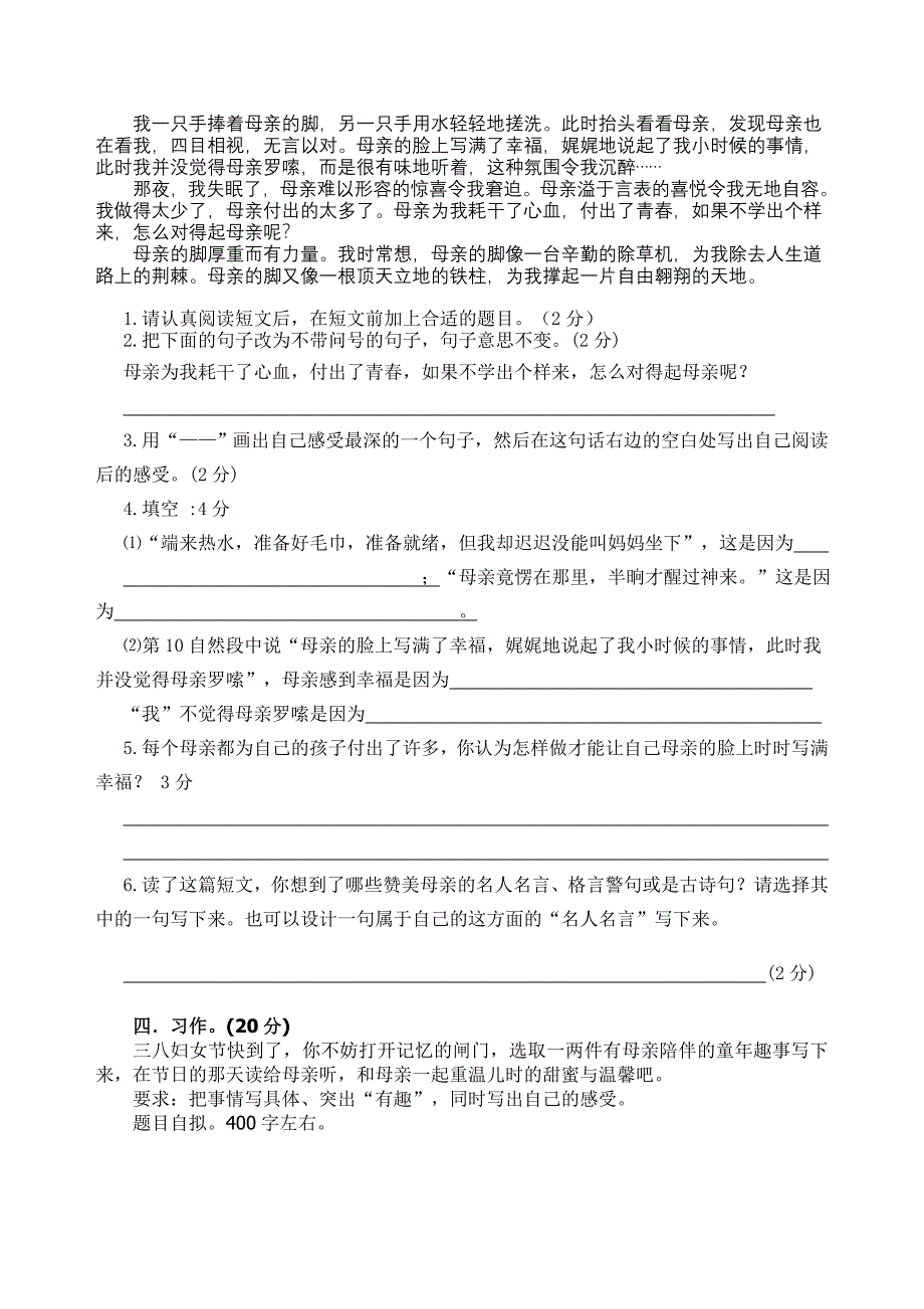 苏教国标六年级语文下册月考试卷_第3页