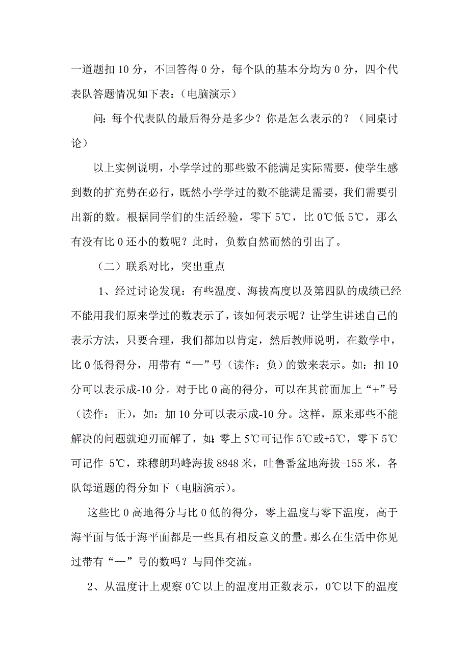 数学：21_数怎么不够用了_说课稿(北师大版八年级上).doc_第3页