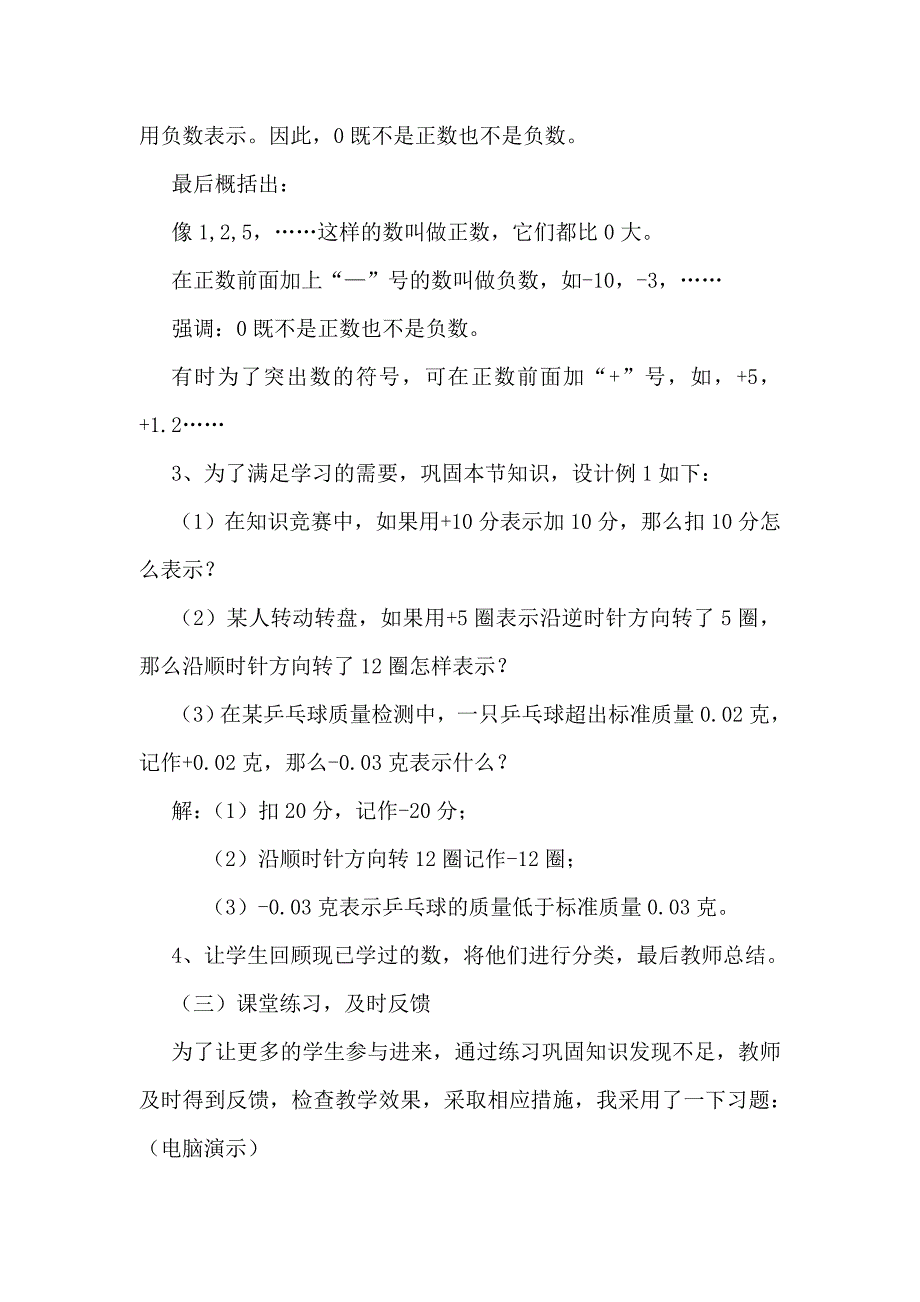 数学：21_数怎么不够用了_说课稿(北师大版八年级上).doc_第4页