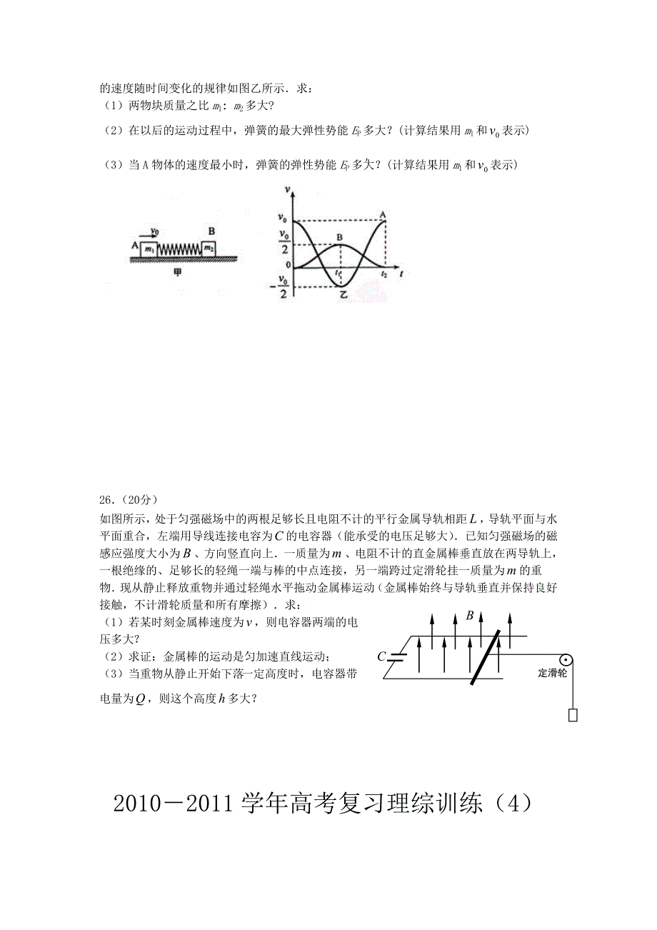 2010－2011学年高考复习理综训练（4）物理_第4页