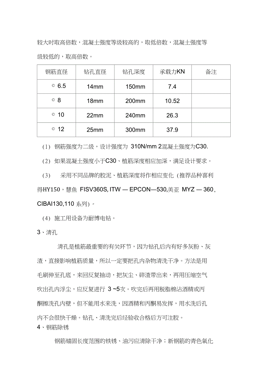 完整版植筋施工方法_第3页