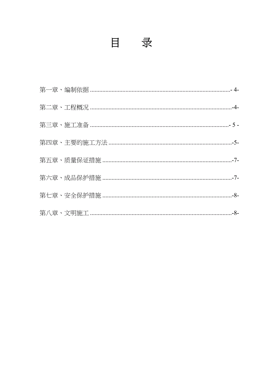 花岗岩面层专项施工组织方案_第3页