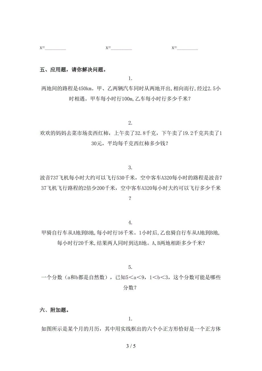 五年级数学小学上册第二次月考考试重点知识检测人教版_第3页