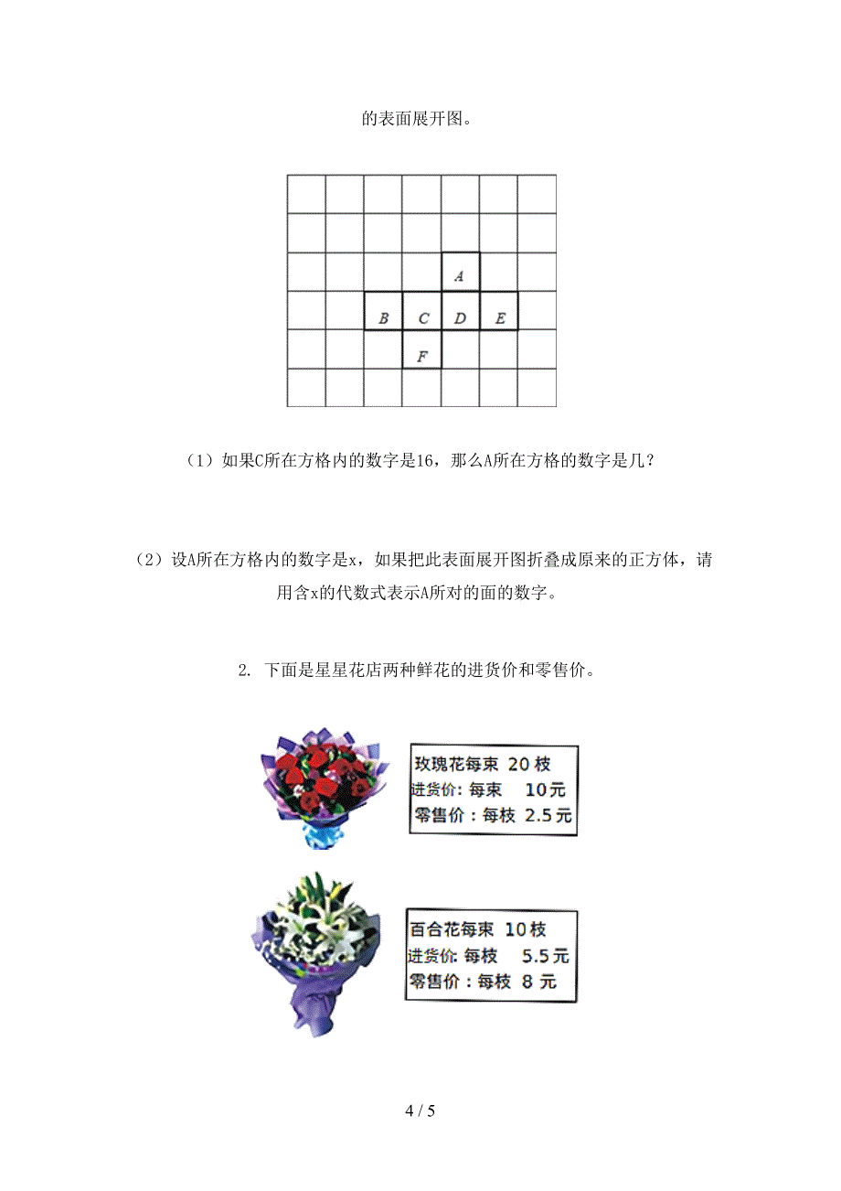 五年级数学小学上册第二次月考考试重点知识检测人教版_第4页