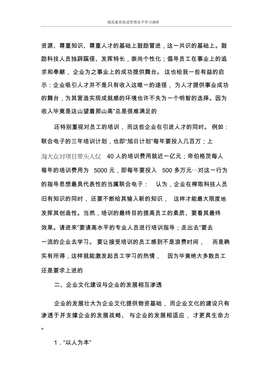 调查报告提高素质促进管理水平学习调研_第2页