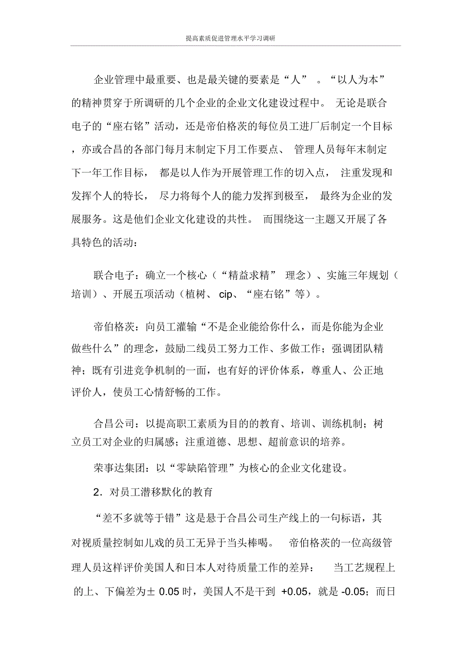 调查报告提高素质促进管理水平学习调研_第3页