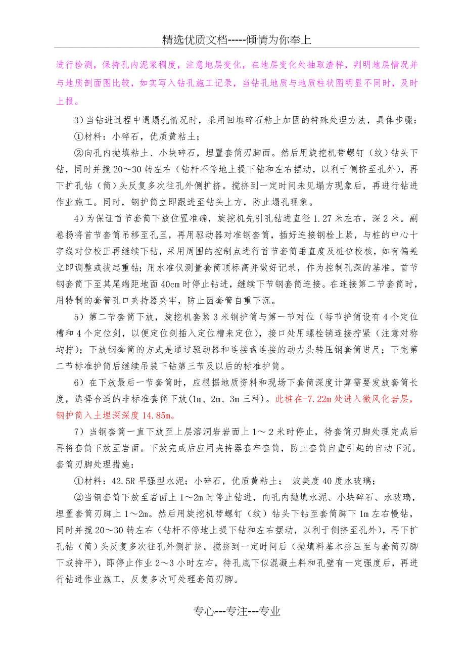 XX高架桥桩基(旋挖钻)施工方案分析_第3页