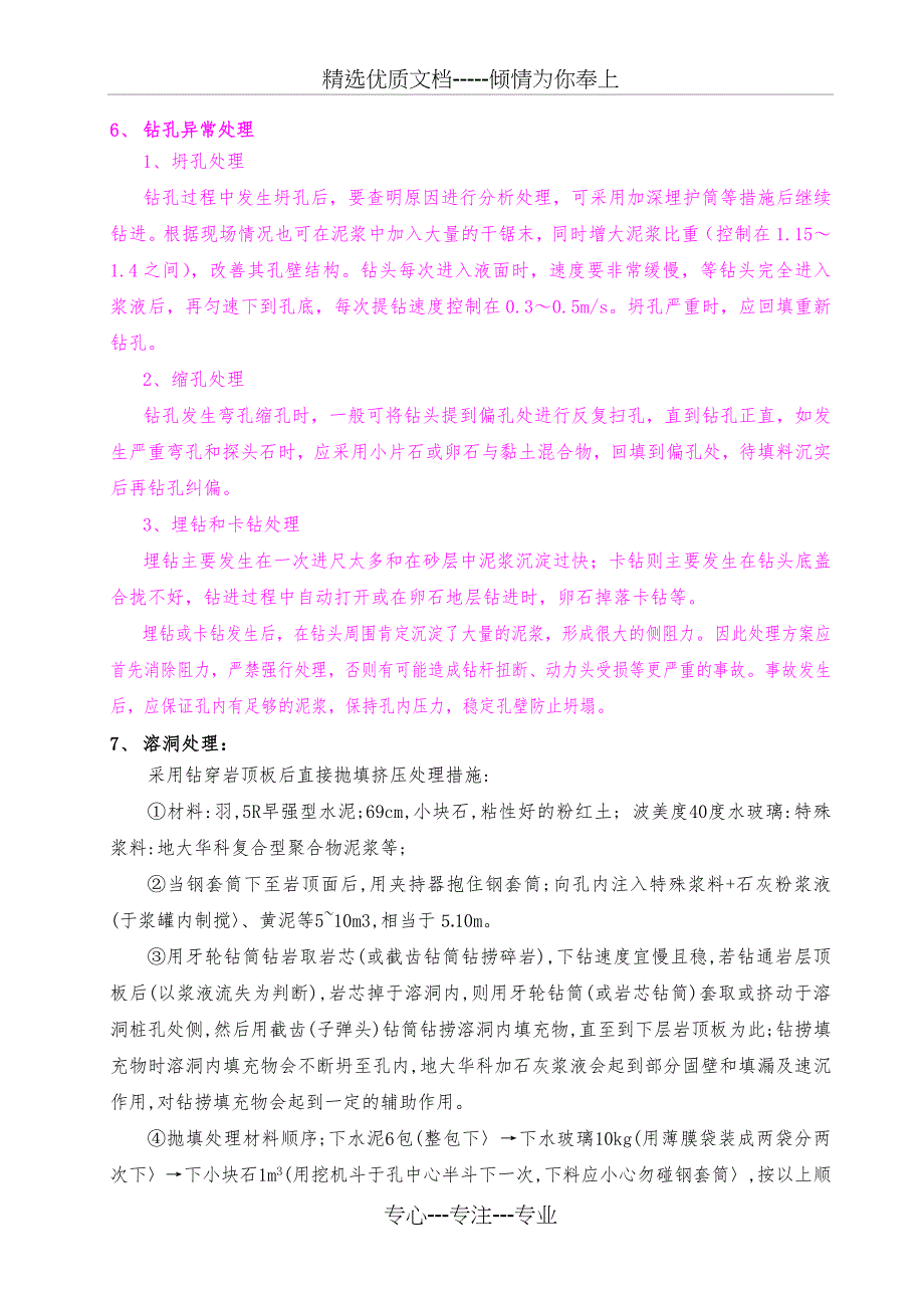 XX高架桥桩基(旋挖钻)施工方案分析_第4页