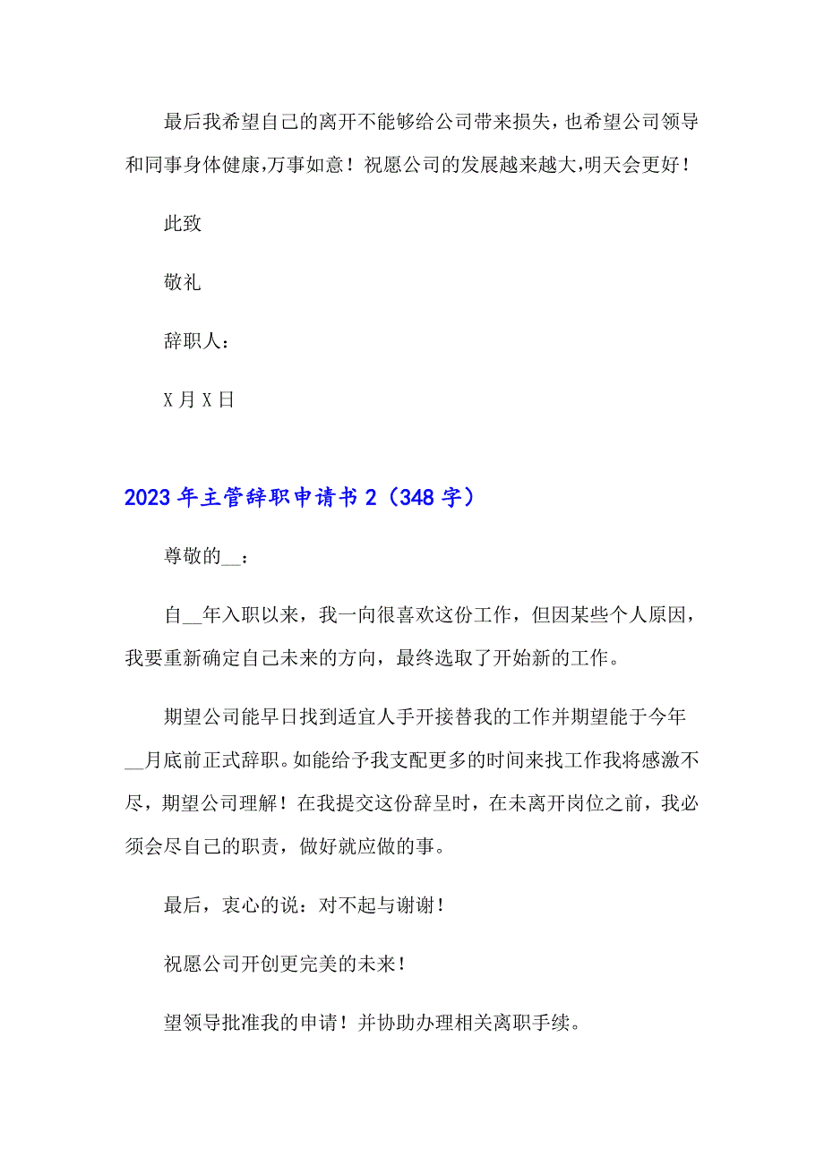 2023年主管辞职申请书_第2页