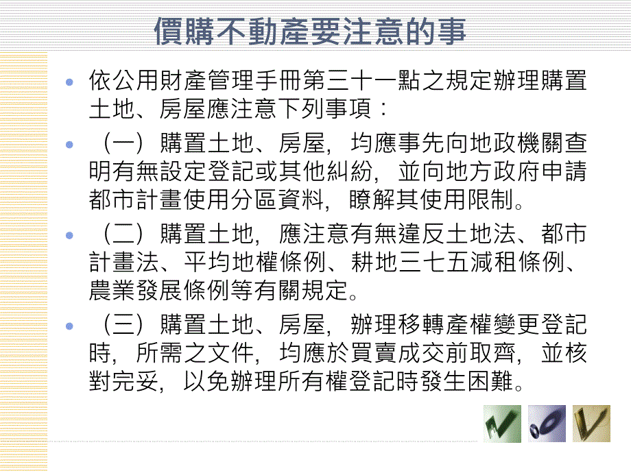 财务管理国有公用财产管理实务及经验分享_第4页