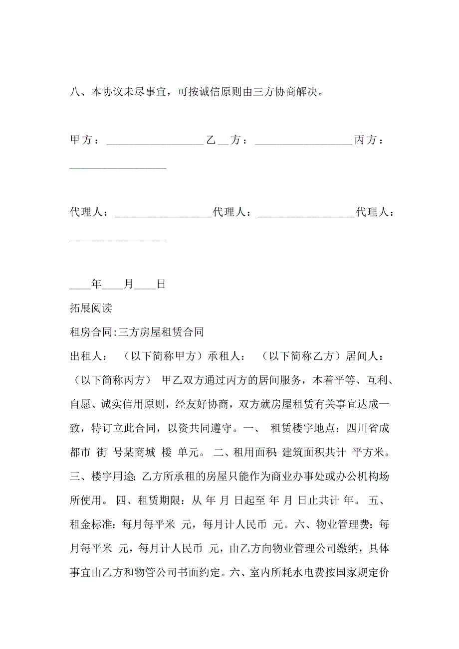 关于三方租房合同_第3页