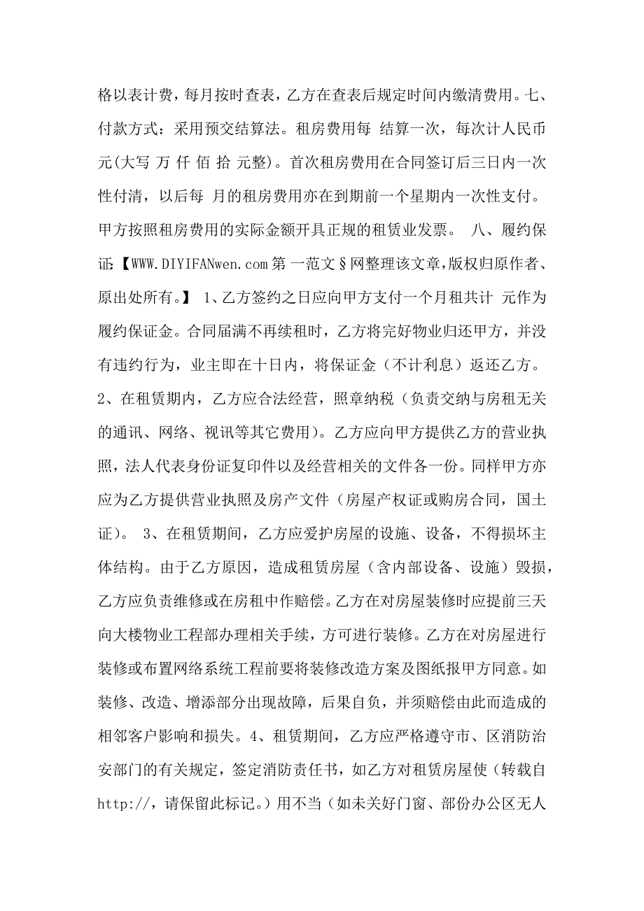 关于三方租房合同_第4页