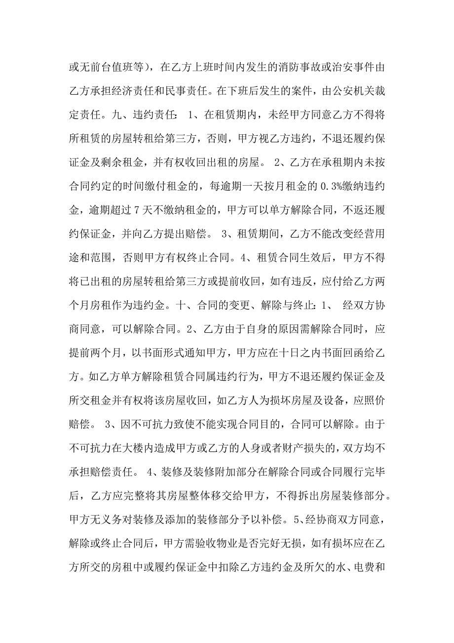 关于三方租房合同_第5页