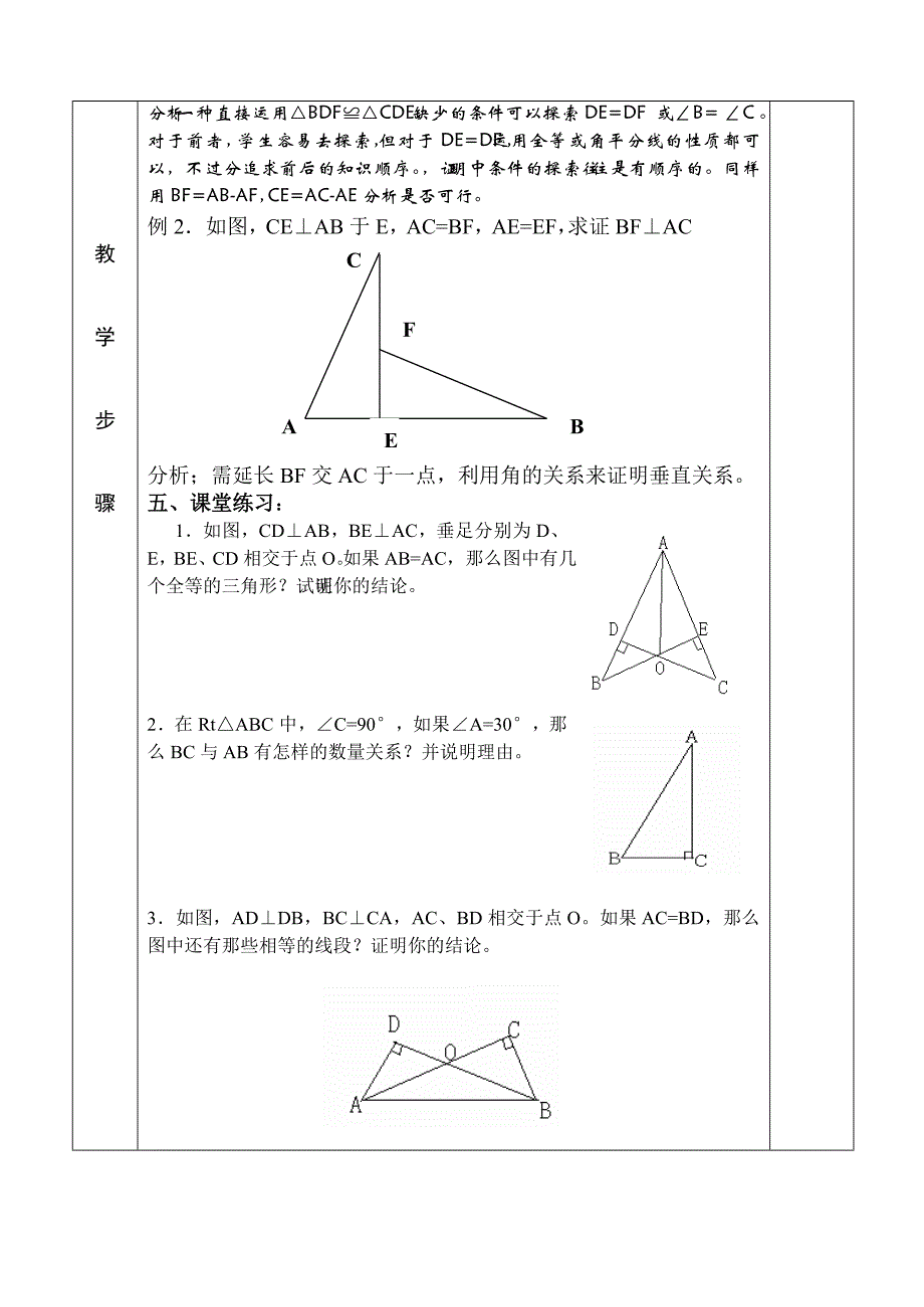 2直角三角形全等的判定（1）_第3页