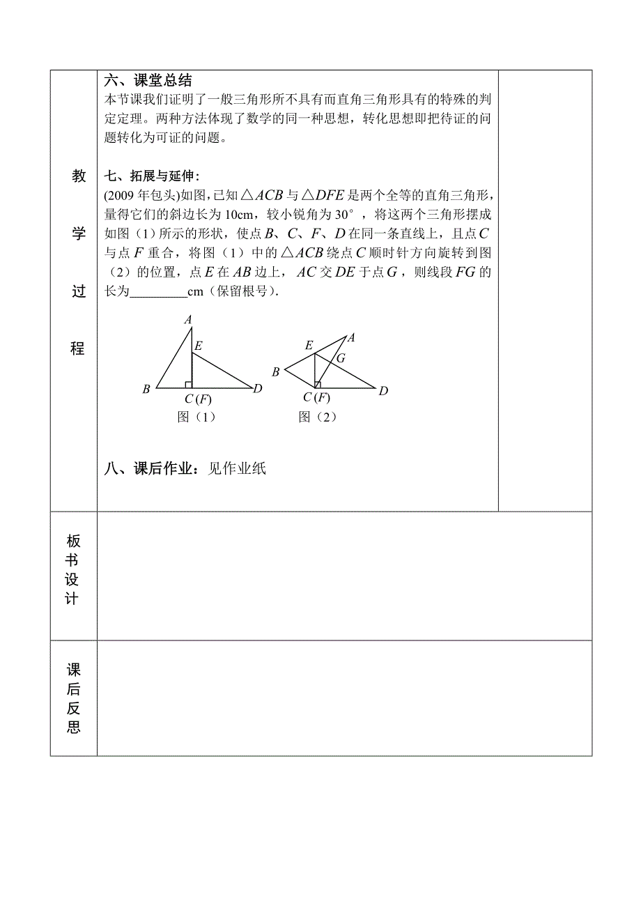 2直角三角形全等的判定（1）_第4页