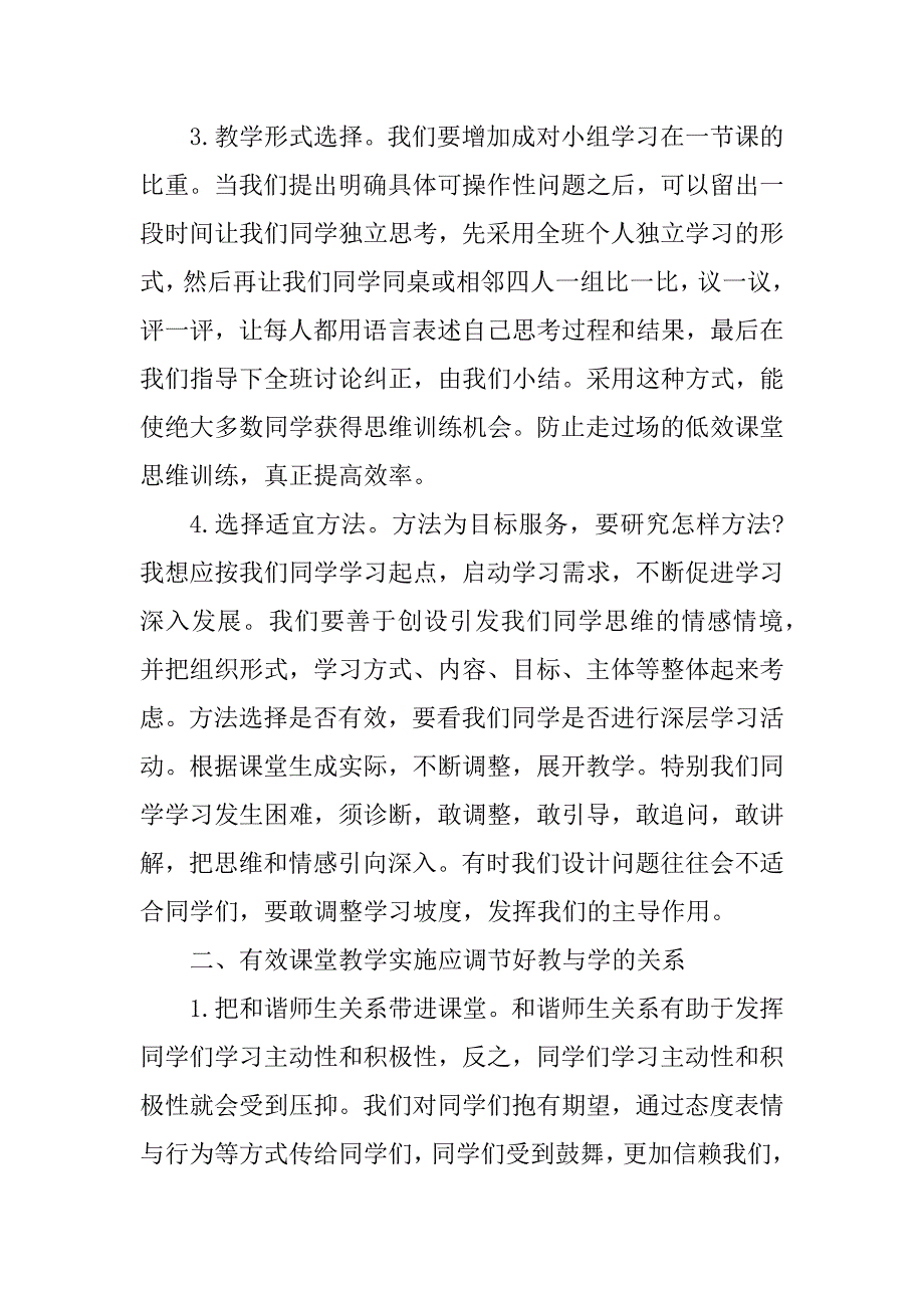 2023年“实施有效课堂教学”网络培训心得体会_第2页