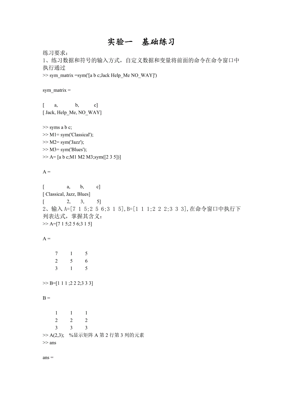 MATLAB基础实验_第1页