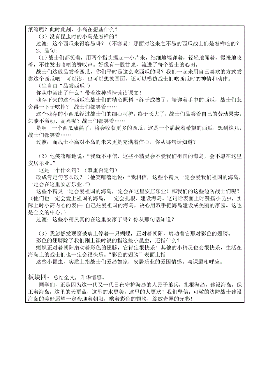 六年级语文上教学设计第二单元.doc_第2页