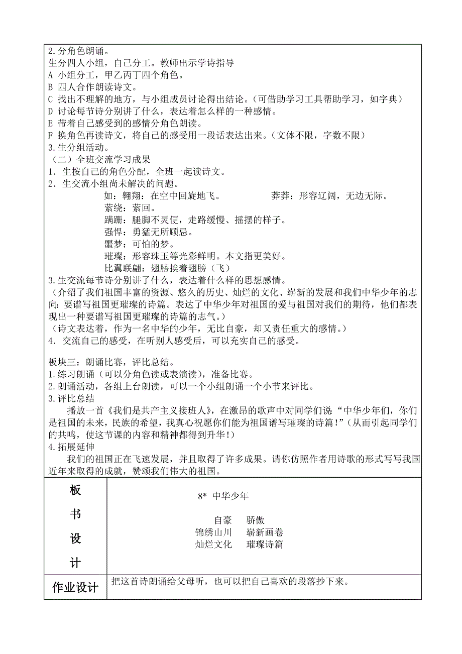 六年级语文上教学设计第二单元.doc_第4页