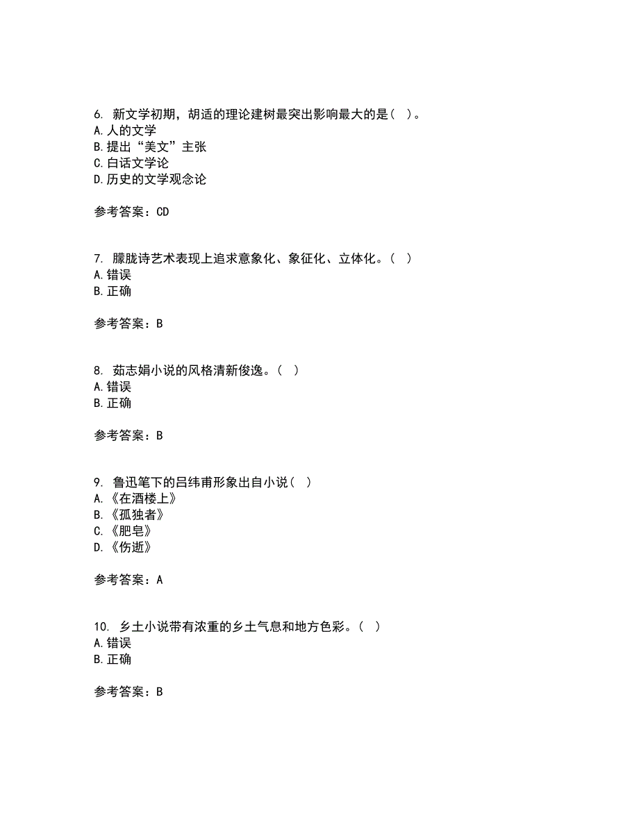 福建师范大学21春《中国现当代散文研究》在线作业一满分答案29_第2页