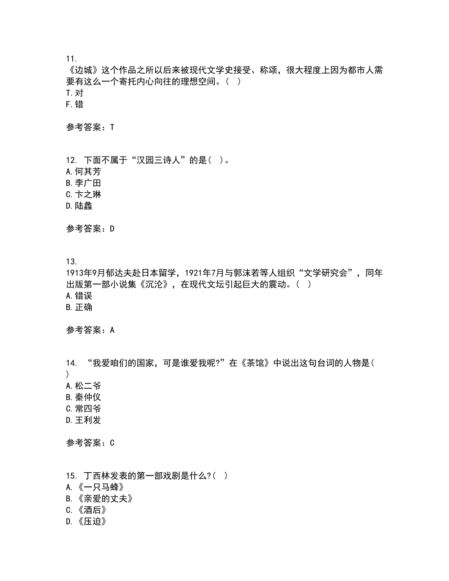 福建师范大学21春《中国现当代散文研究》在线作业一满分答案29_第3页