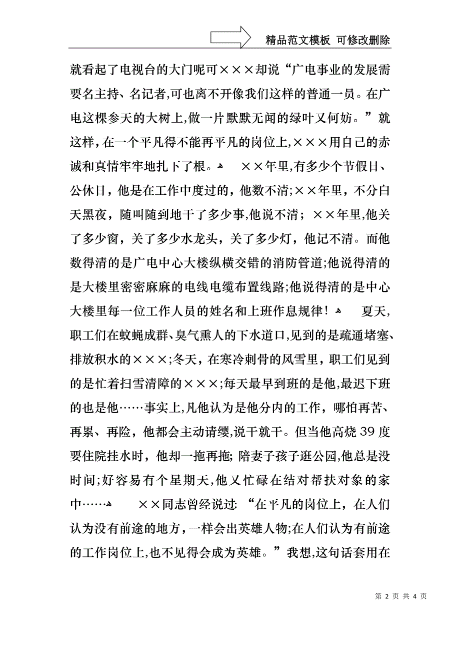 以爱岗敬业为主题的演讲稿_第2页