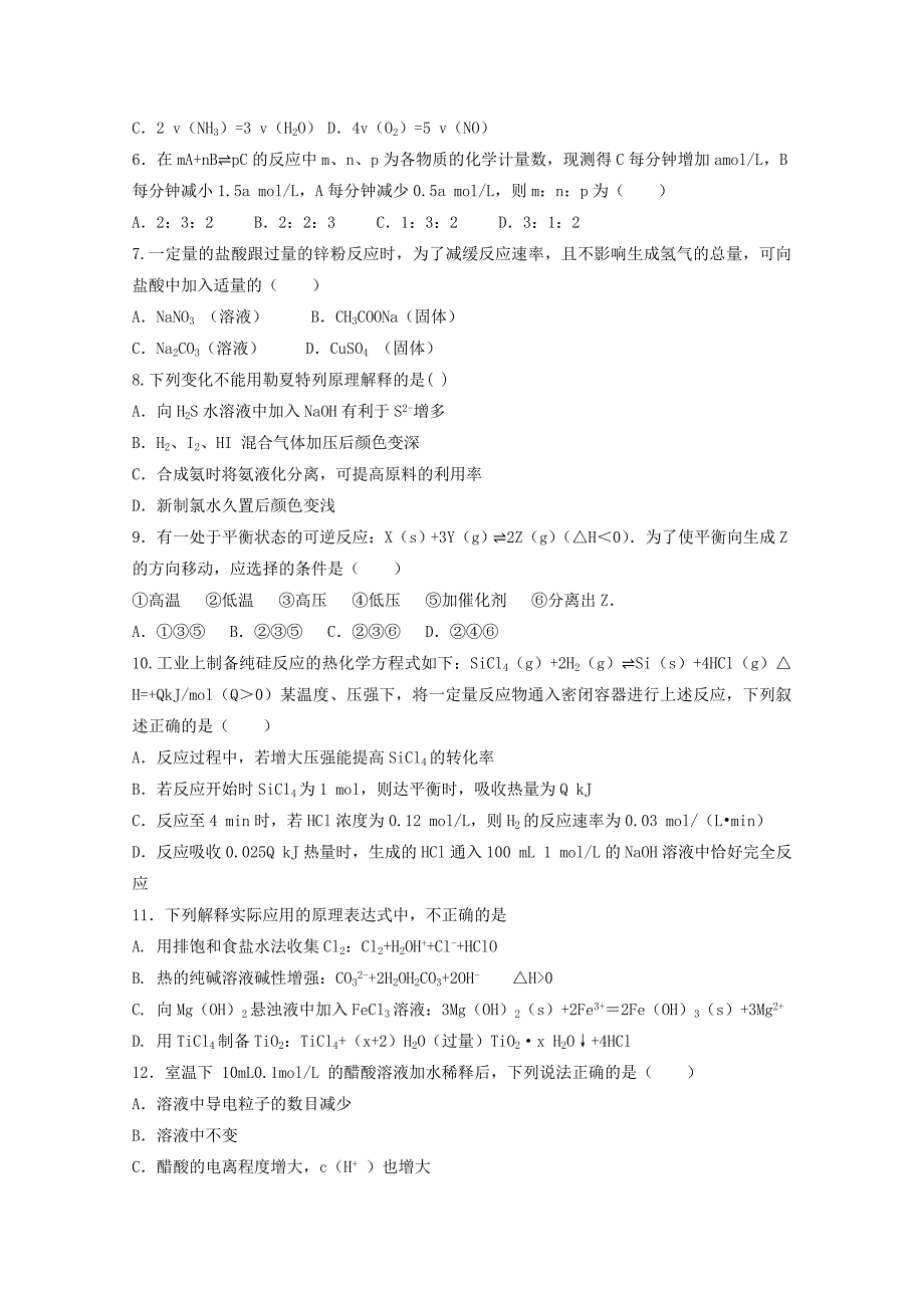 2022年高二化学上学期期中试题学优部_第2页