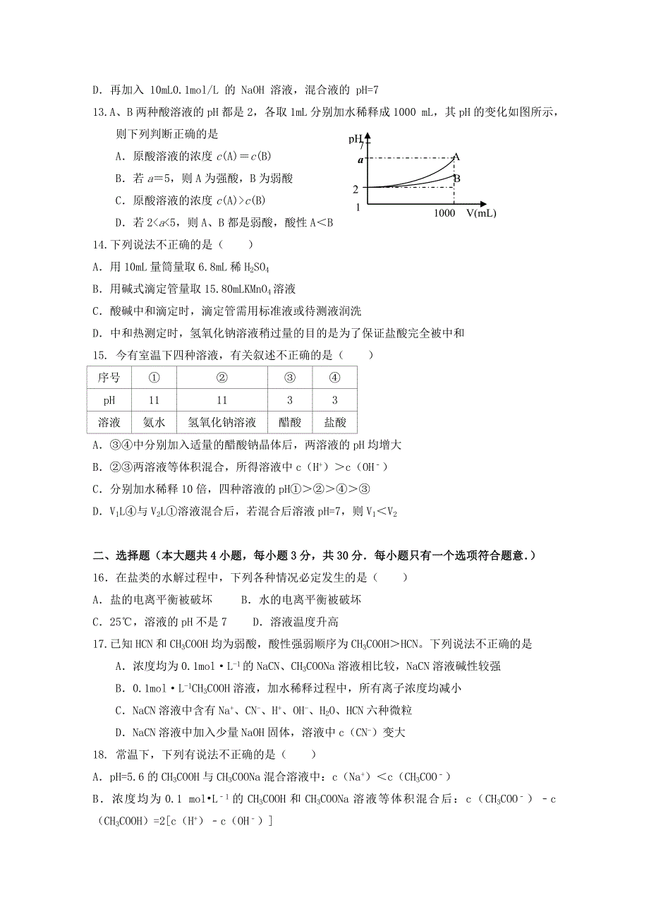 2022年高二化学上学期期中试题学优部_第3页