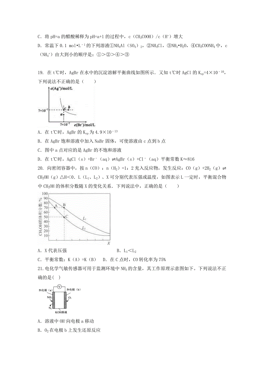 2022年高二化学上学期期中试题学优部_第4页