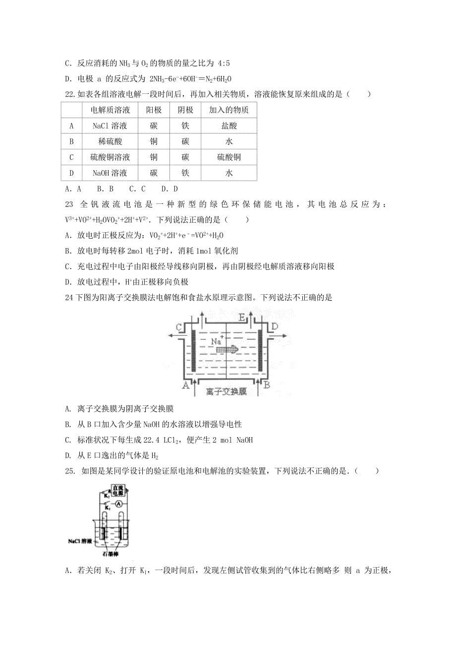 2022年高二化学上学期期中试题学优部_第5页