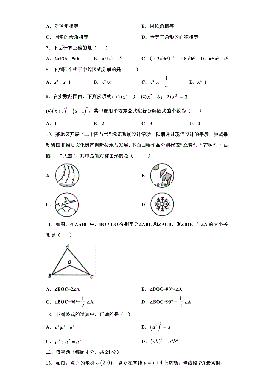 2023学年北海市重点中学数学八上期末联考模拟试题含解析.doc_第2页