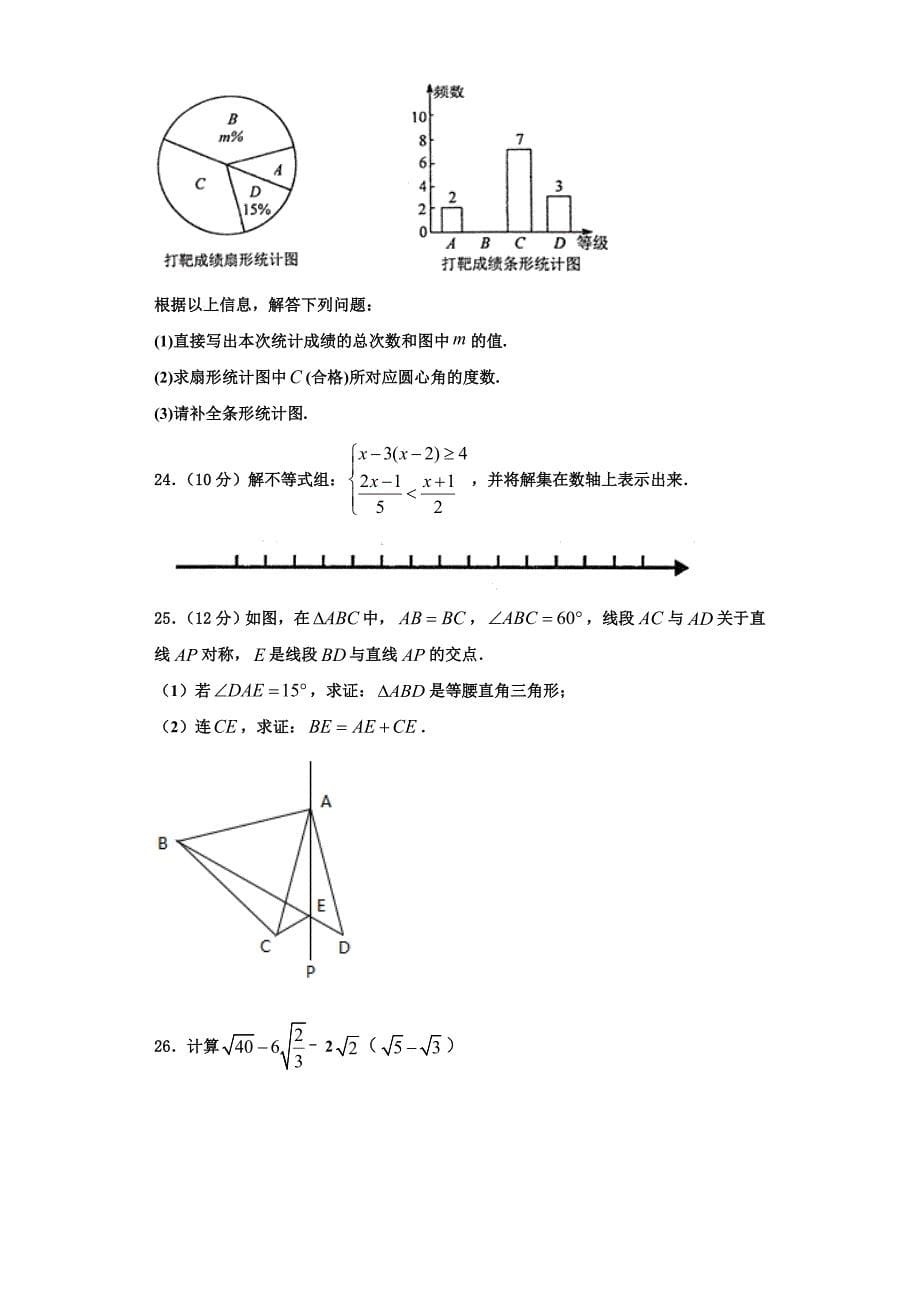 2023学年北海市重点中学数学八上期末联考模拟试题含解析.doc_第5页