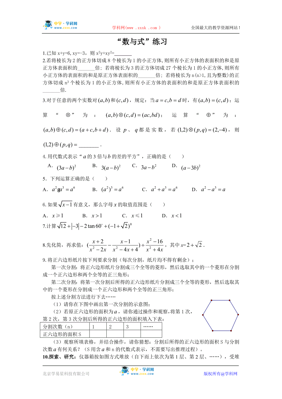 中考数学特色试题（一）数与式.doc_第1页