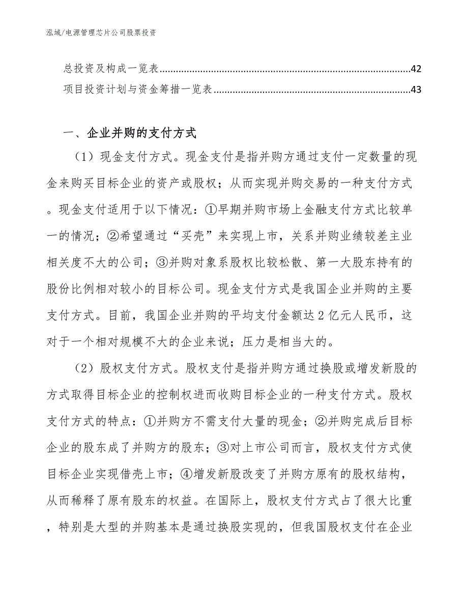 电源管理芯片公司股票投资（范文）_第3页