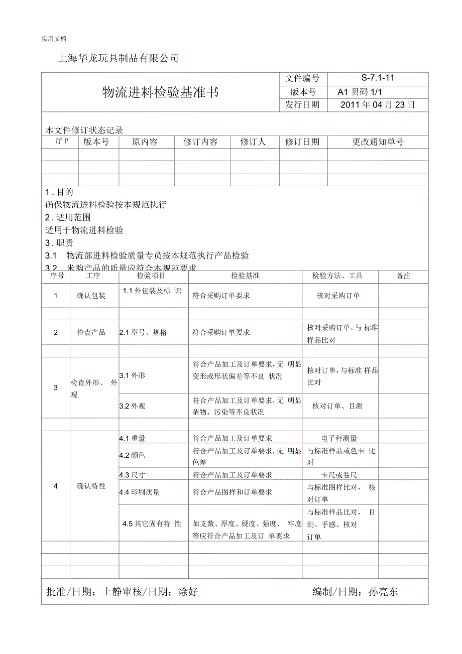 检验基准书检验指导书_第1页