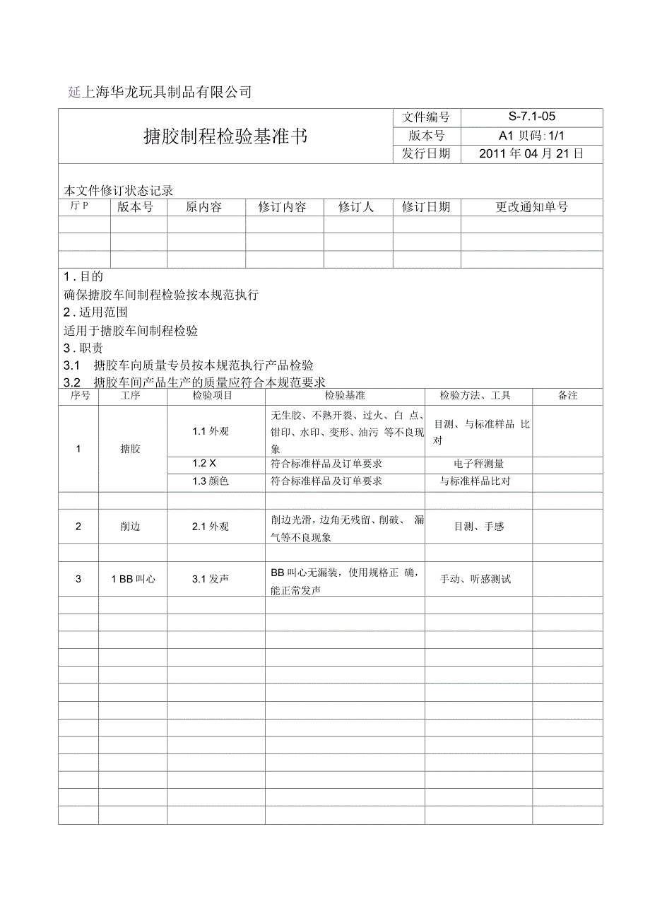 检验基准书检验指导书_第2页