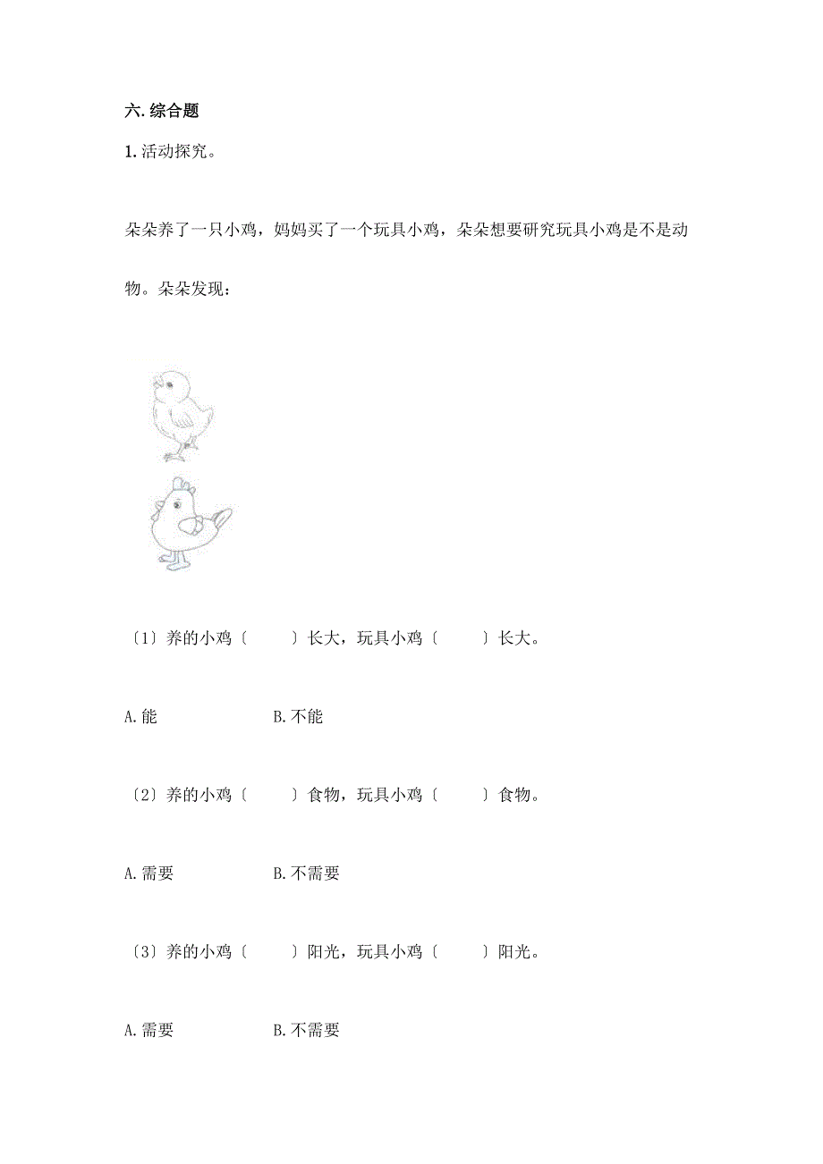 科学一年级下册第二单元《动物》测试卷精品及答案.docx_第4页