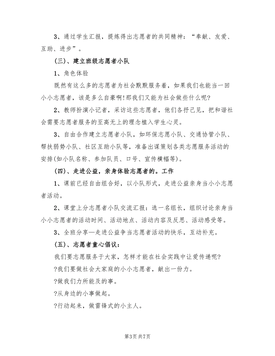 志愿者主题活动策划方案范本（2篇）_第3页