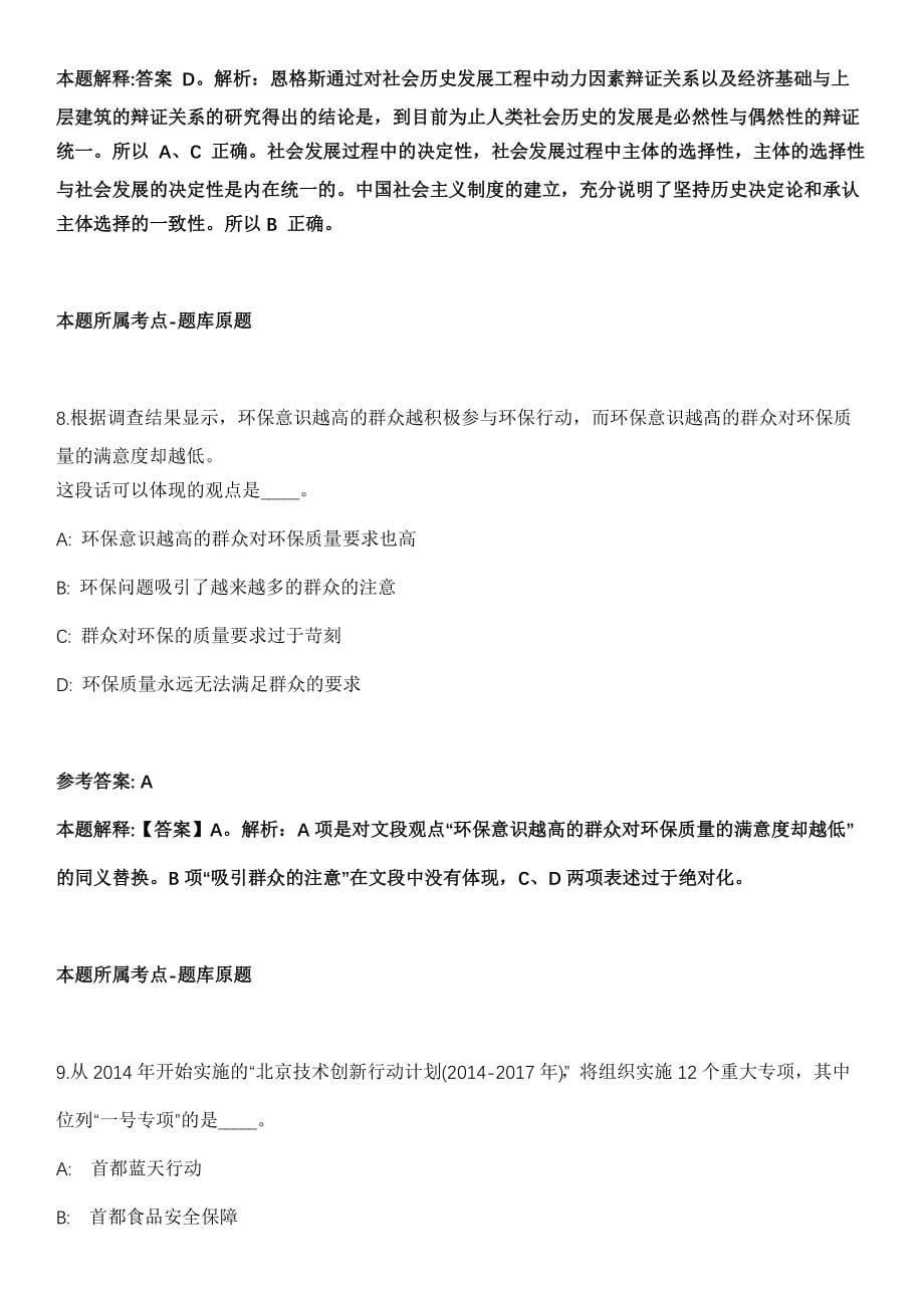 2021年12月吉林延边州龙井市医疗保障局公开招聘员额管理人员1人冲刺卷（带答案解析）_第5页