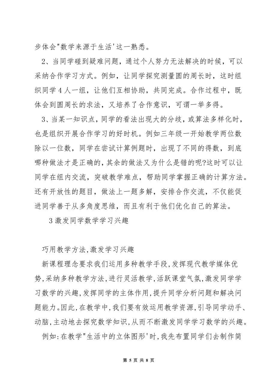 数学教师是怎样教学的.docx_第5页