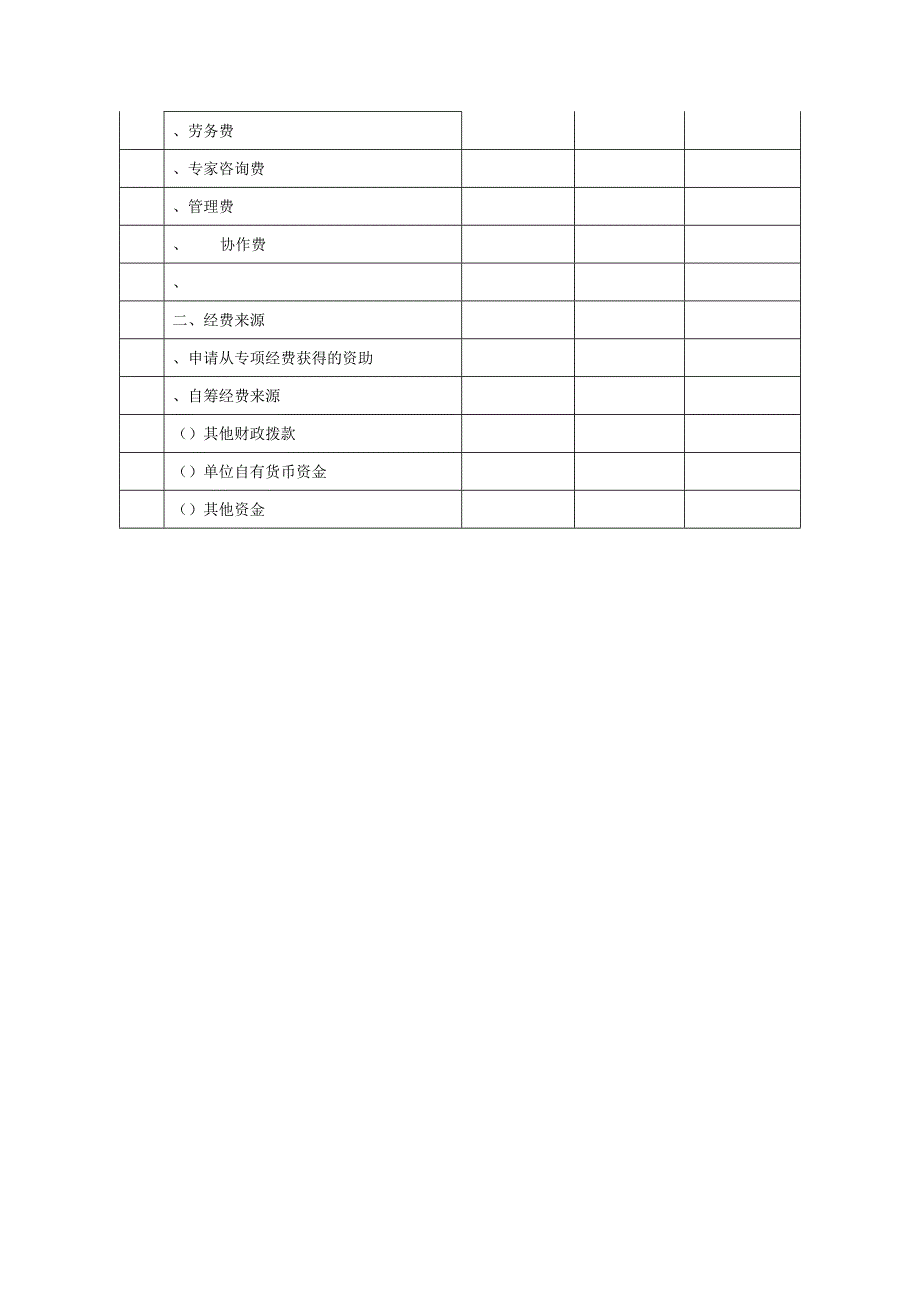 国家科技计划课题_第4页