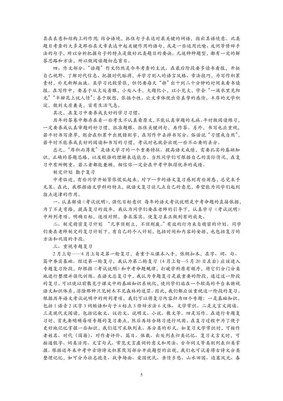 中考100天复习计划.doc_第5页