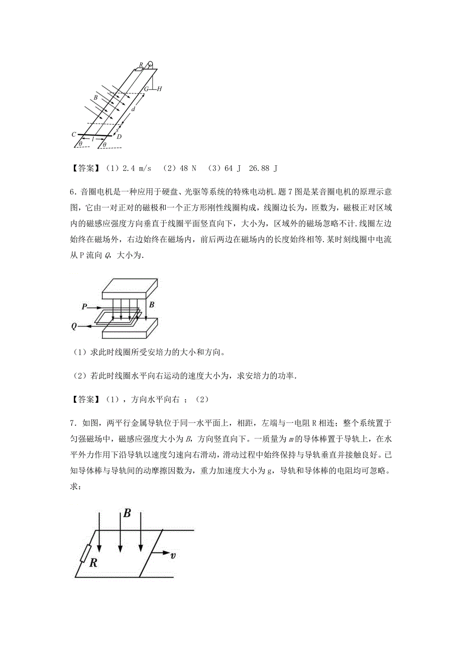 （全国通用）2022年高考物理总复习《电磁学计算问题》专题演练_第4页