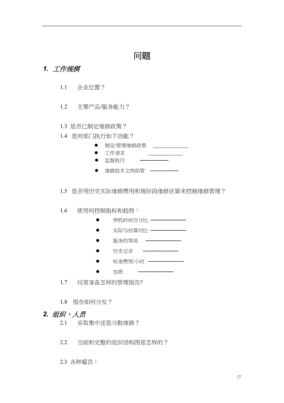 设备调查问卷cool（天选打工人）.docx_第3页