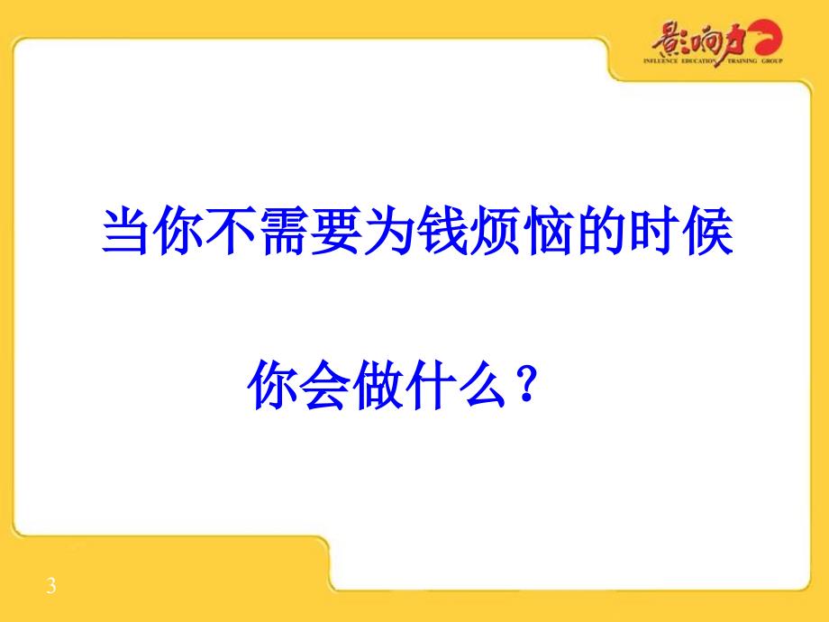 九型人格与领导力分别讲述_第3页