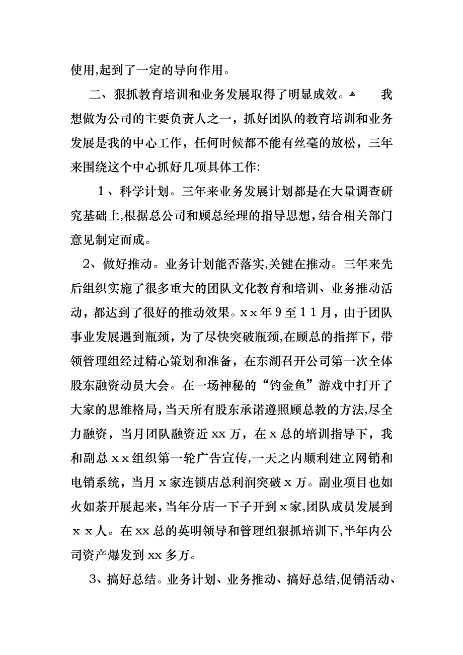 区域经理述职报告六篇_第2页