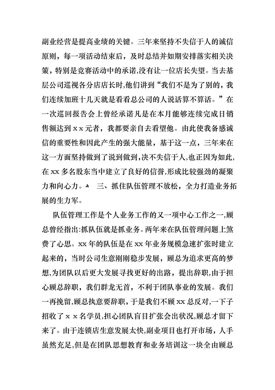 区域经理述职报告六篇_第3页